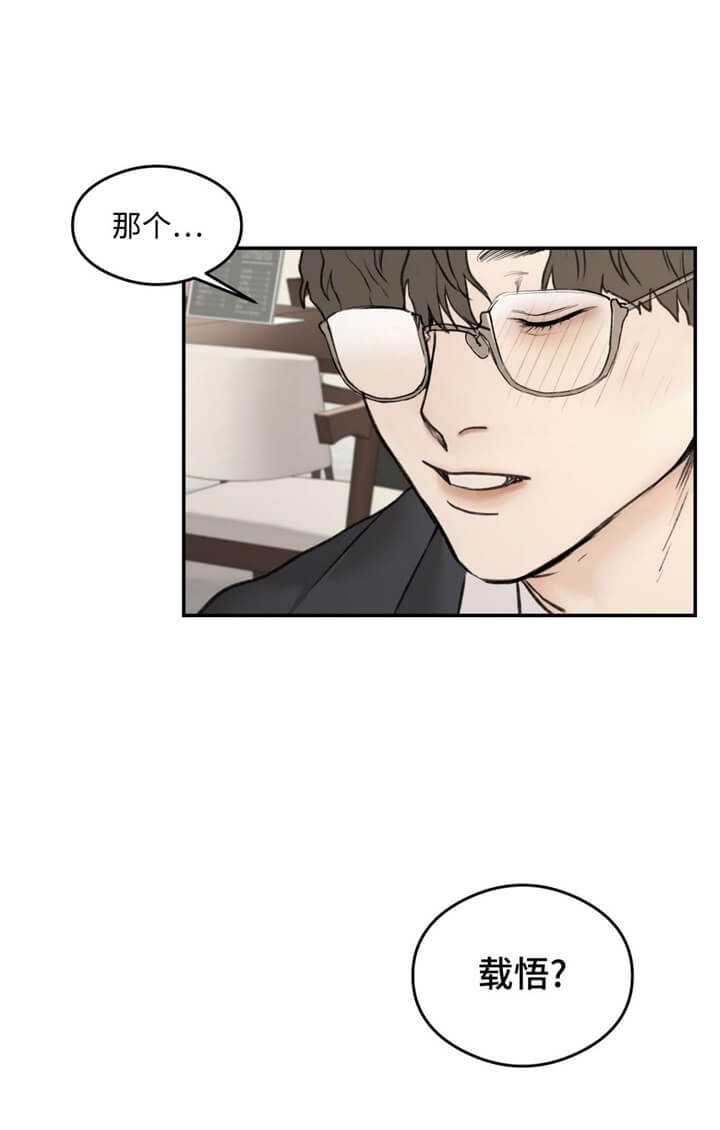 恶魔的低语 表情包漫画,第12话2图