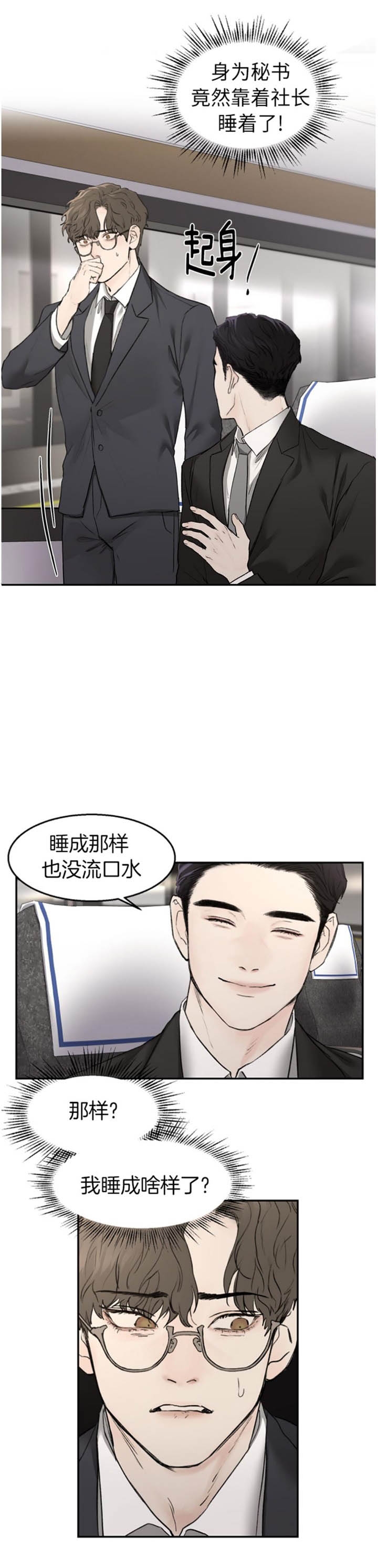 恶魔的低语漫画免费阅读漫画,第16话5图