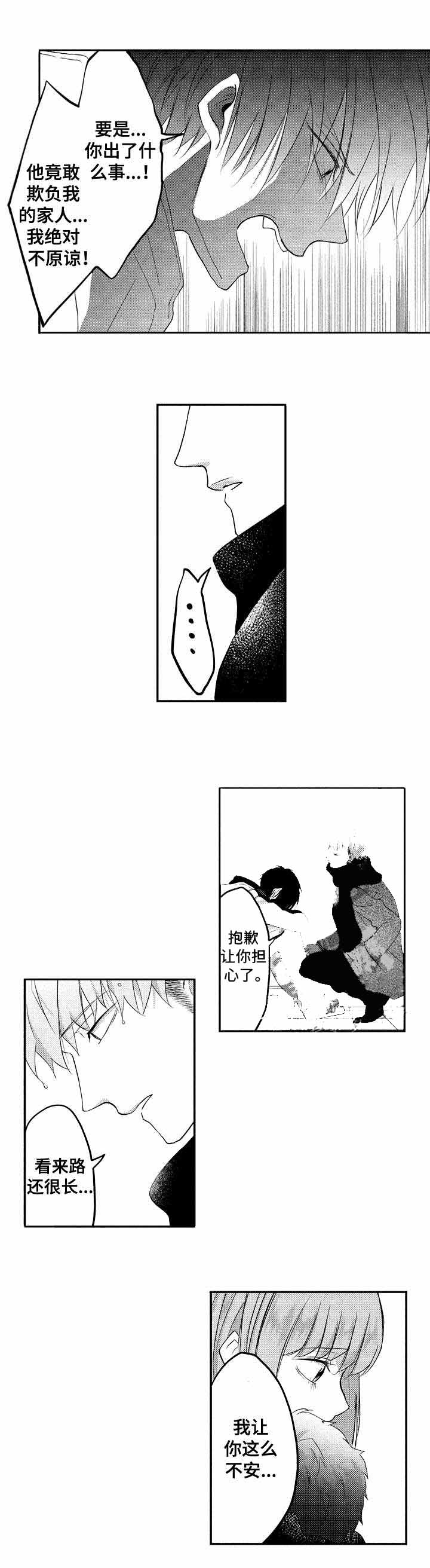 命中伴侣短剧免费漫画,第36话3图