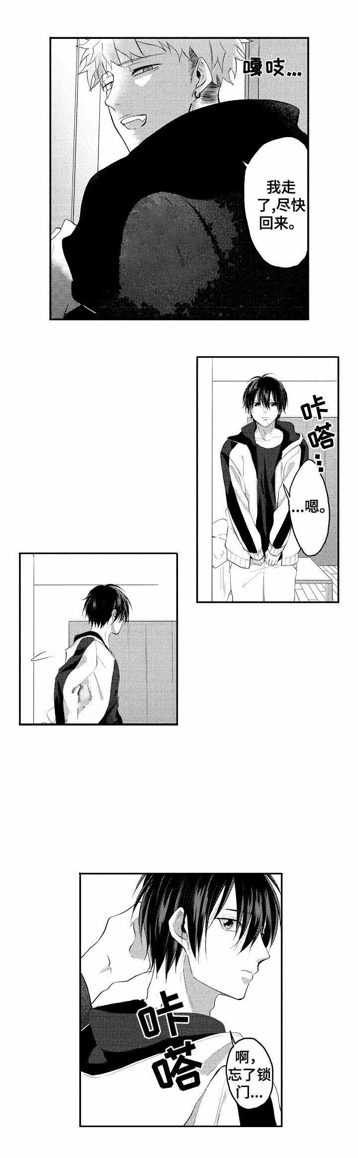 你好，我的命中伴侣漫画,第33话1图