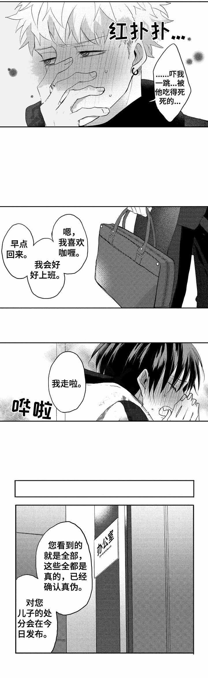 你好，我的命中伴侣漫画,第33话4图