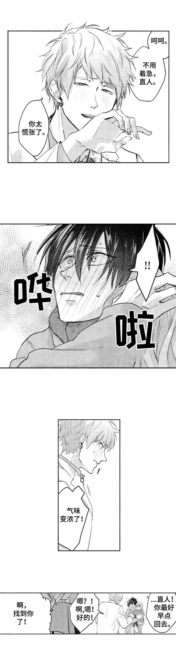 命中伴侣免费漫画,第11话2图