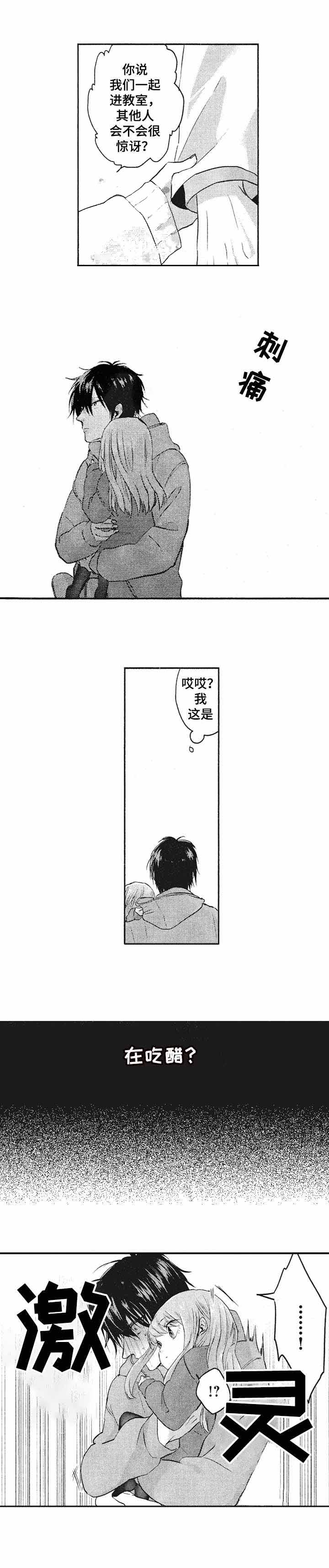 命中伴侣免费漫画,第11话4图