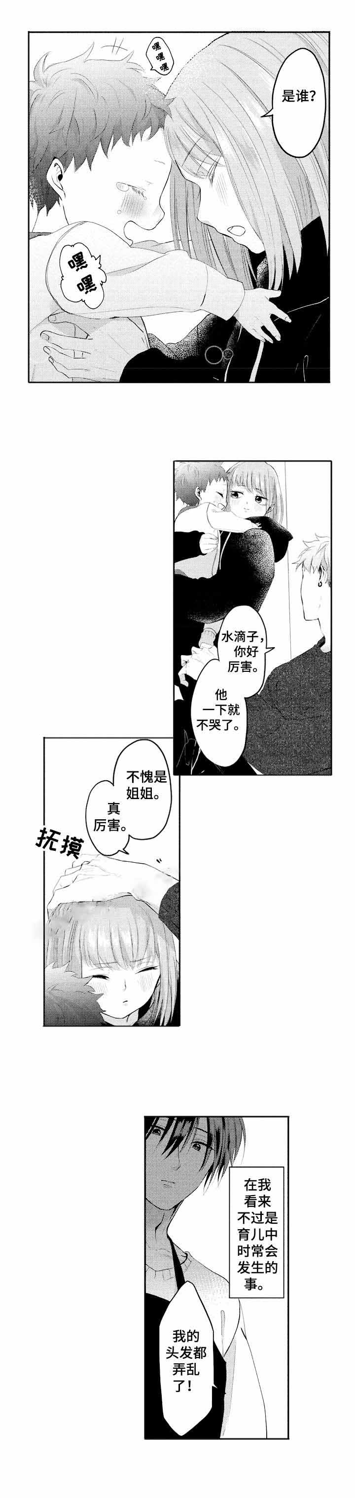命中伴侣短剧免费漫画,第25话5图