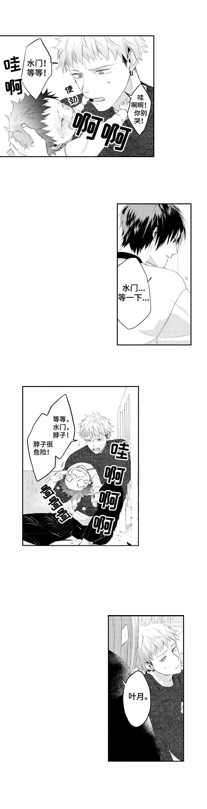 命中伴侣短剧免费漫画,第25话3图