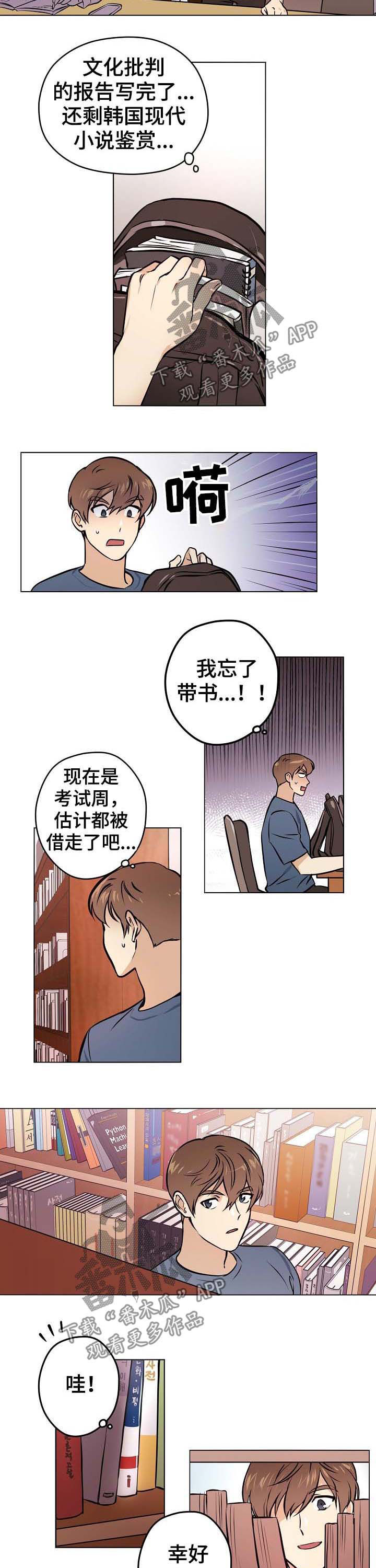 梦的刻印漫画,第33章：【第二季】两天一夜3图