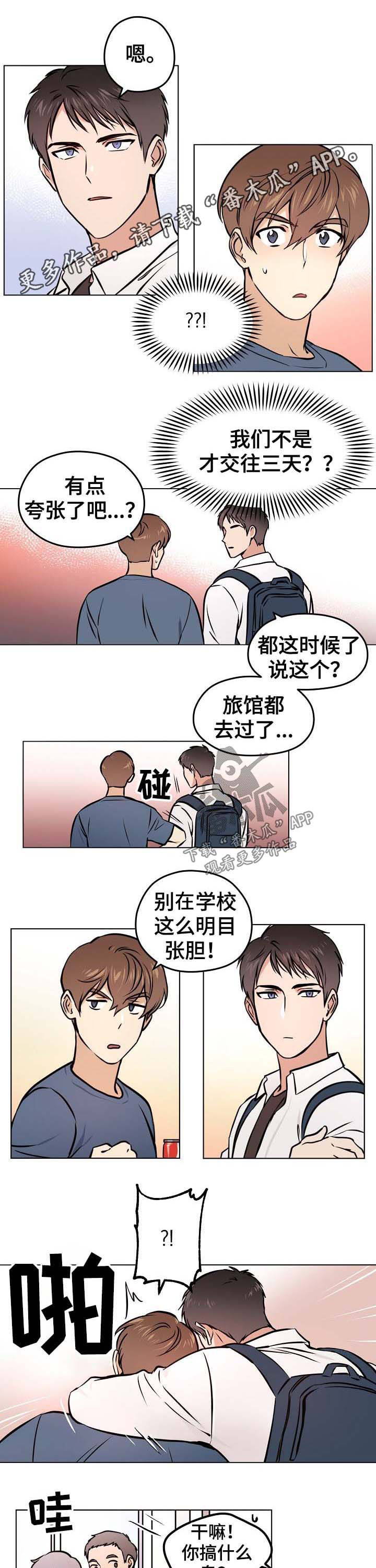 梦的刻印漫画,第33章：【第二季】两天一夜1图