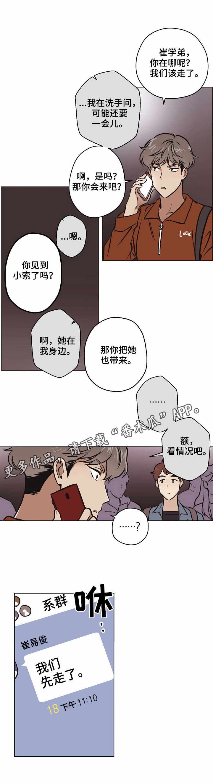 梦的词语漫画,第25章：误解3图