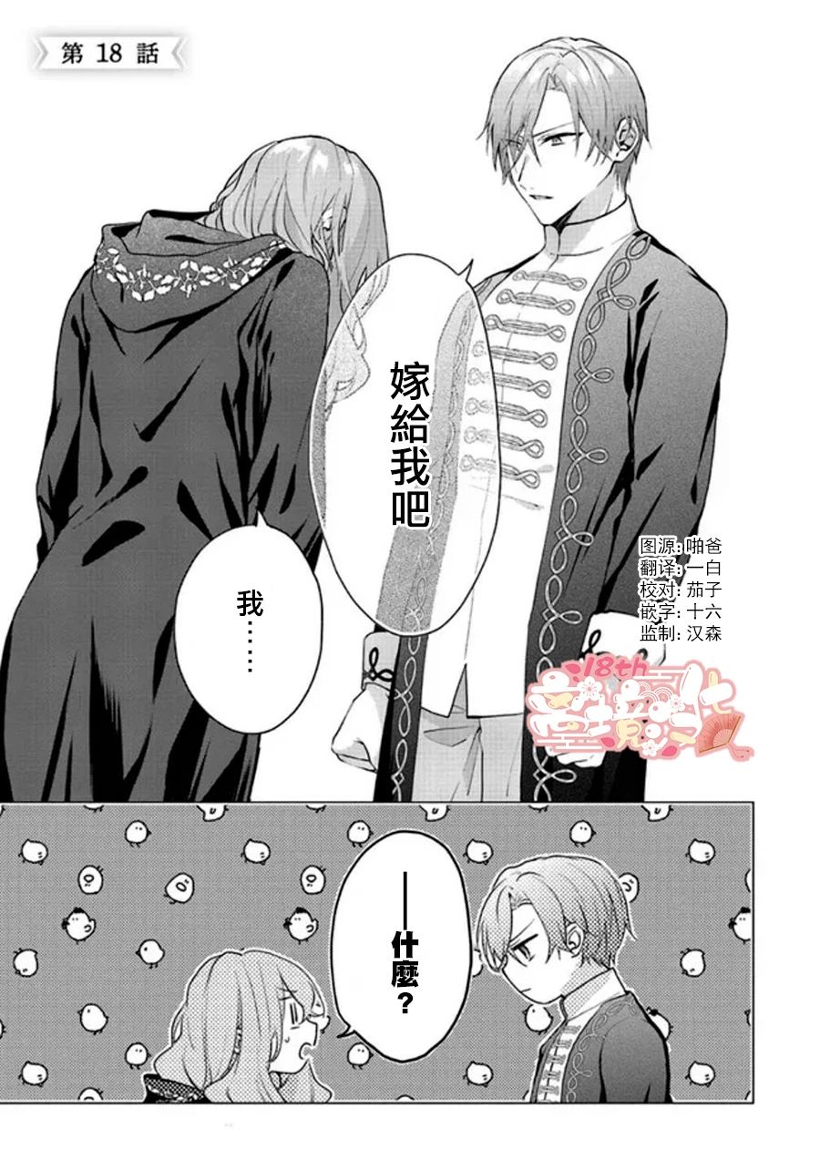 你好、我是受心上人所托来做恋爱药的魔女漫画,第18话2图