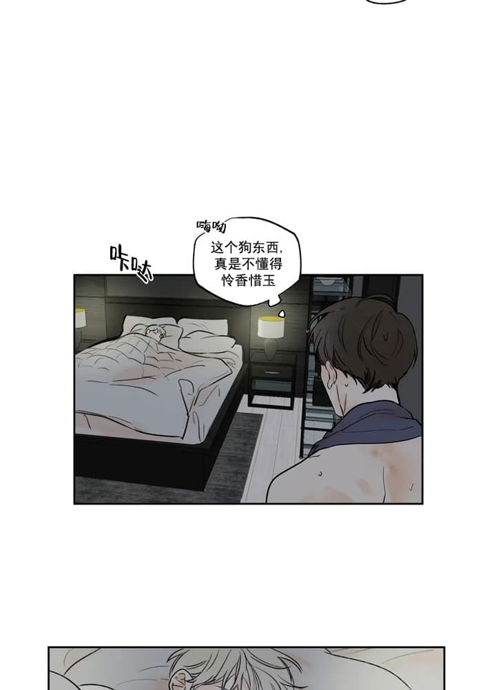 唯一眼神漫画,第3话3图