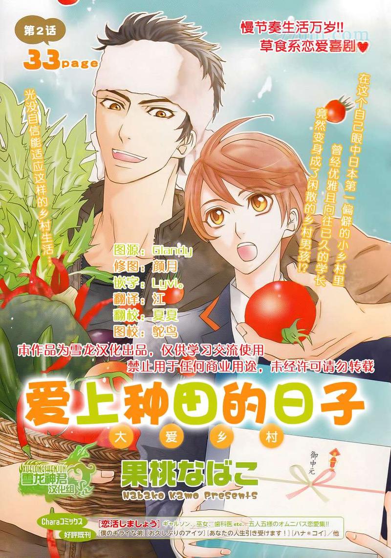 爱上种水稻漫画,第2话1图