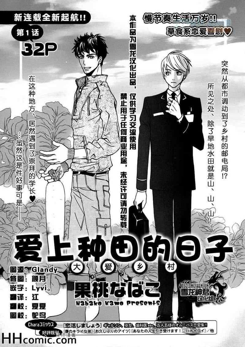 种田爱好者漫画,第1话1图