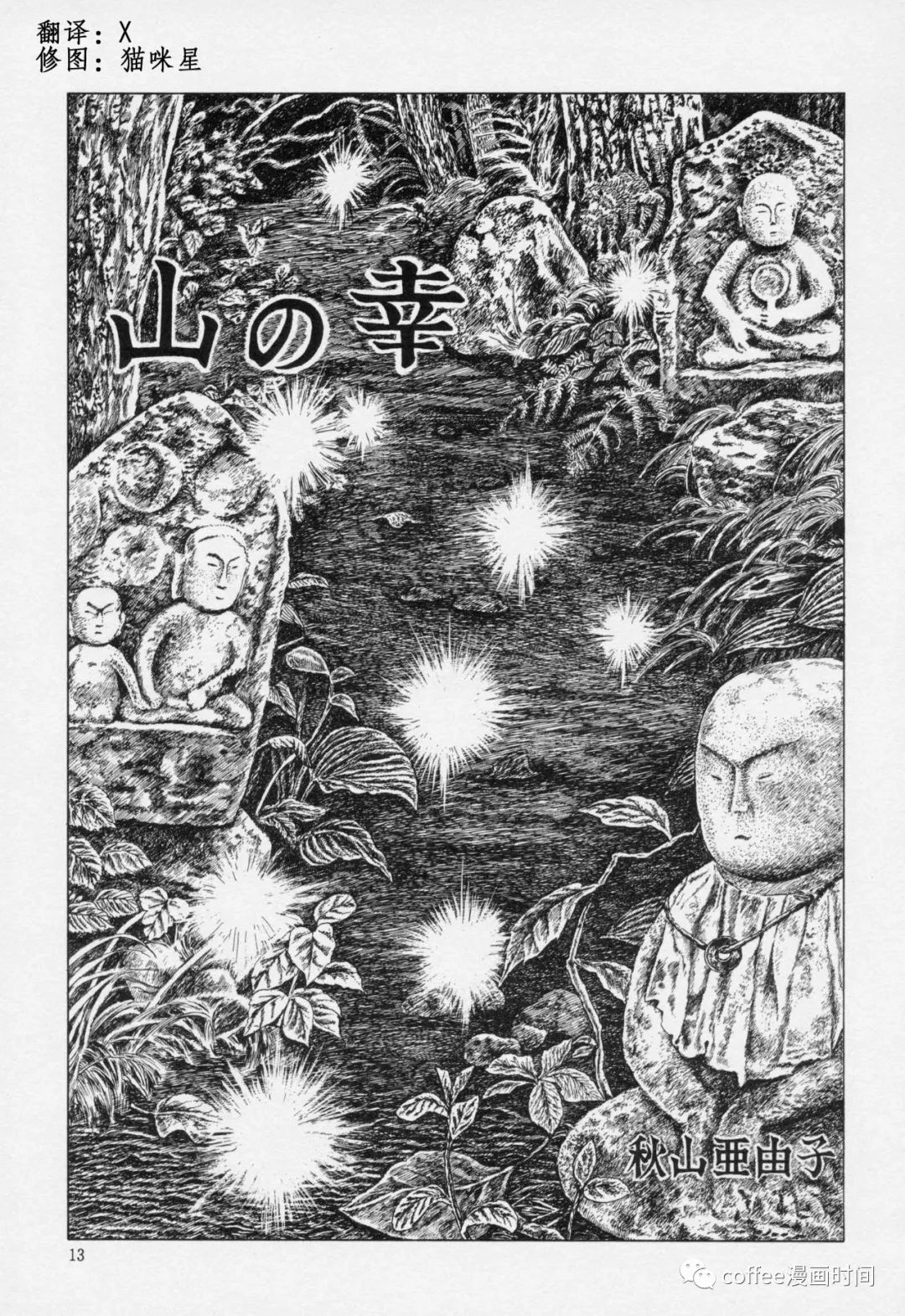 山货漫画,短篇1图