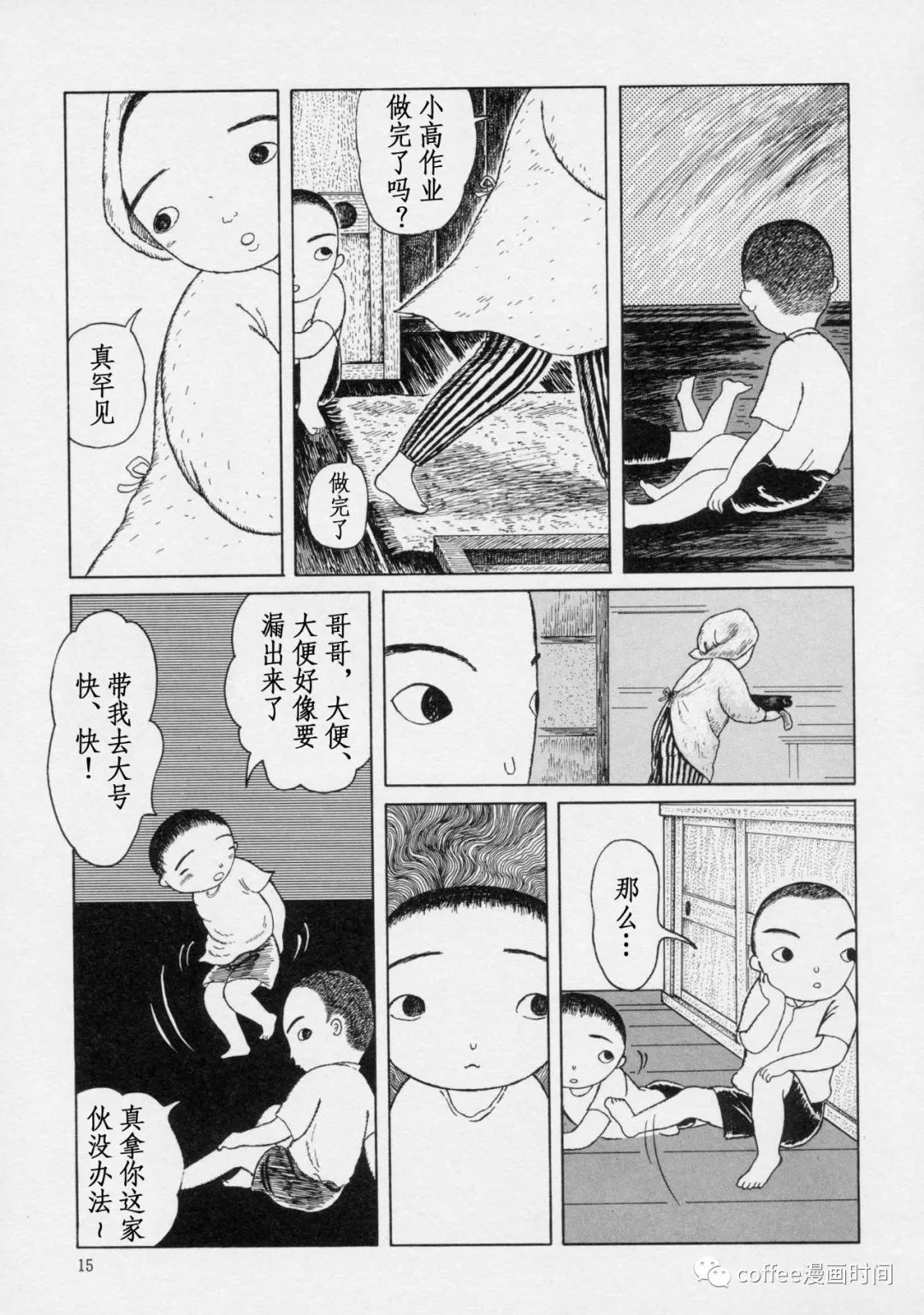 山货漫画,短篇3图