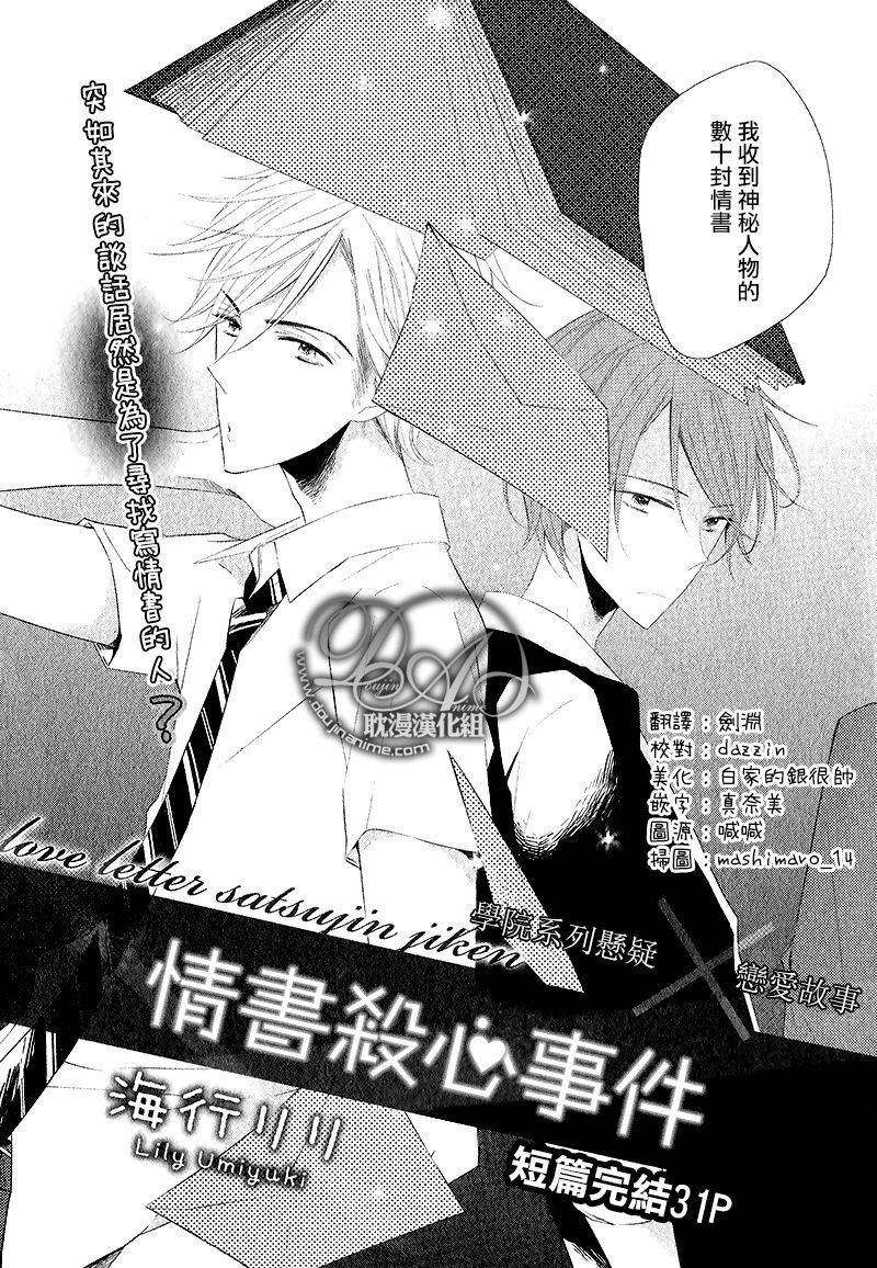 情书杀心事件漫画,第1话2图