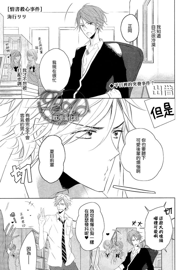 情书杀心事件漫画,第1话1图