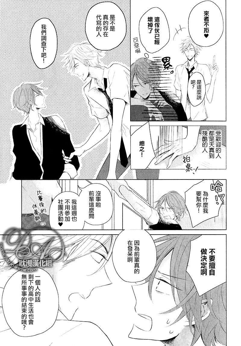 情书杀心事件漫画,第1话5图