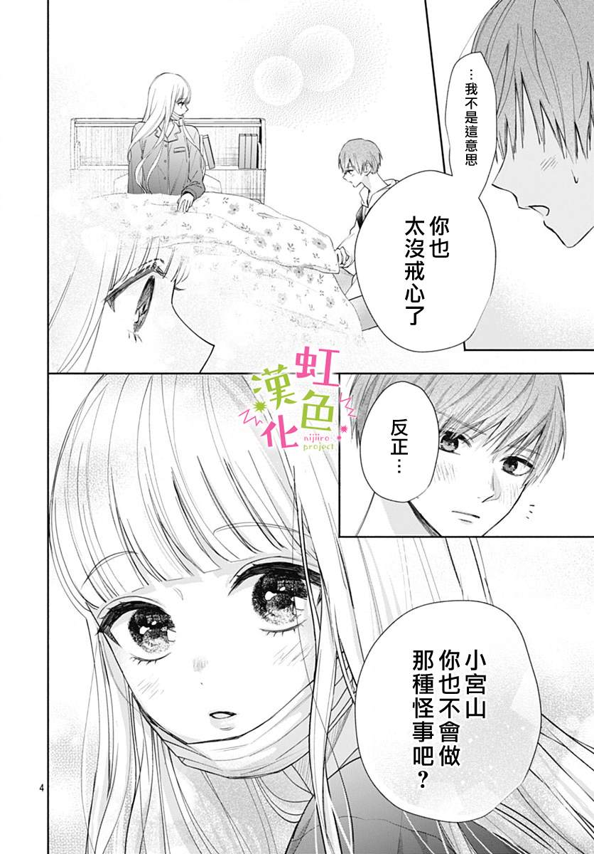 我怎么可能喜欢小宫山漫画,第7话4图