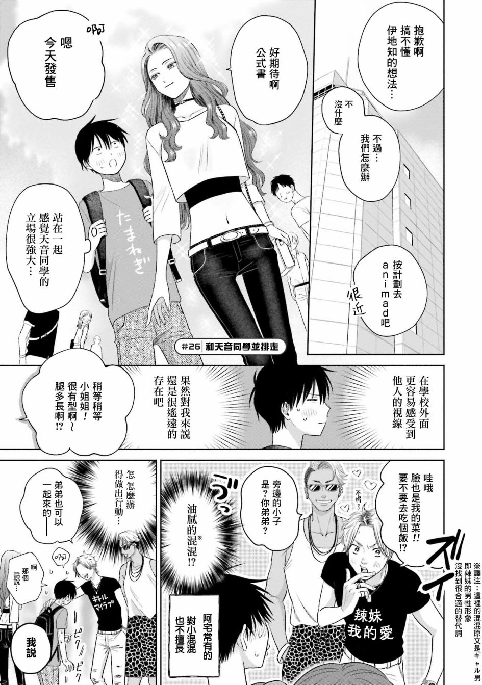 没有辣妹会对阿宅温柔漫画漫画,第6话5图