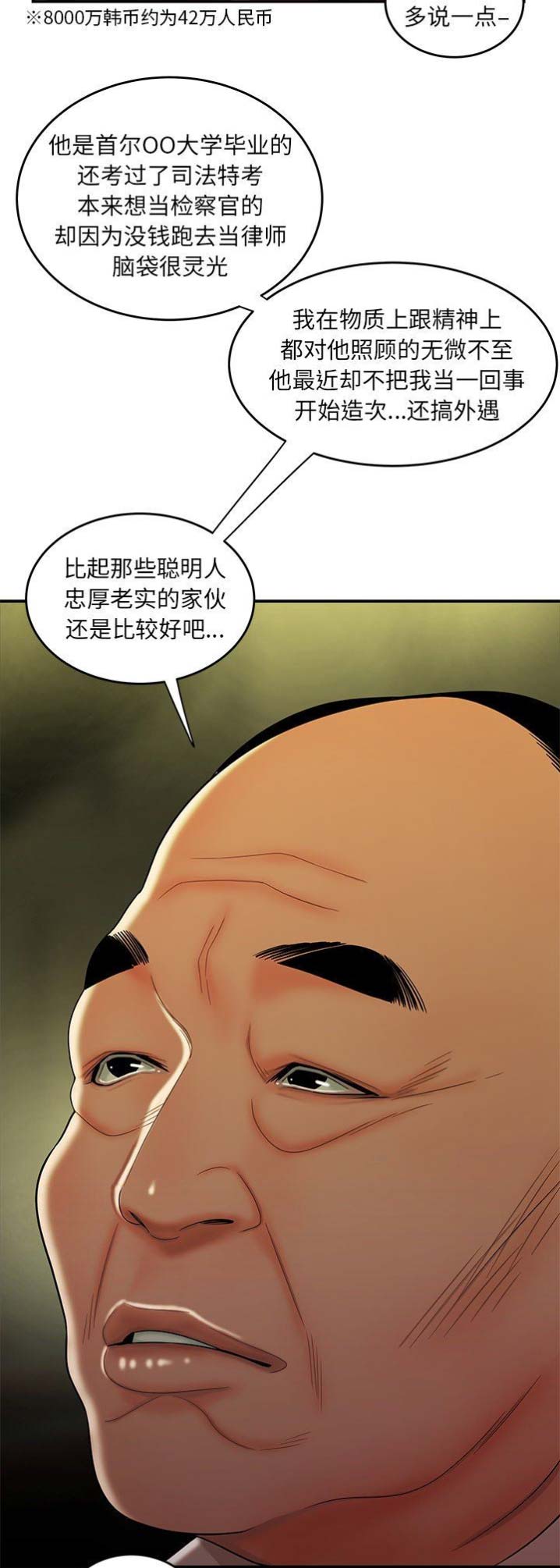 牢笼赛wwe漫画,第50话5图