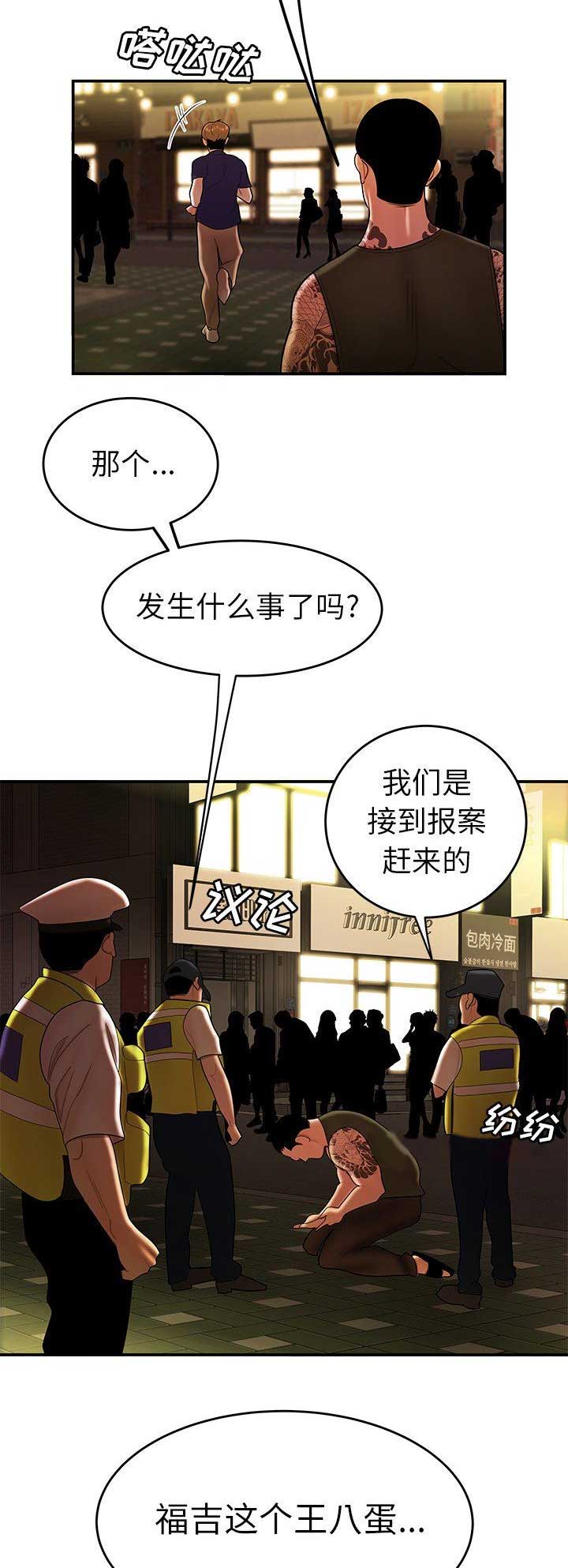 牢笼外壳在哪漫画,第60话4图