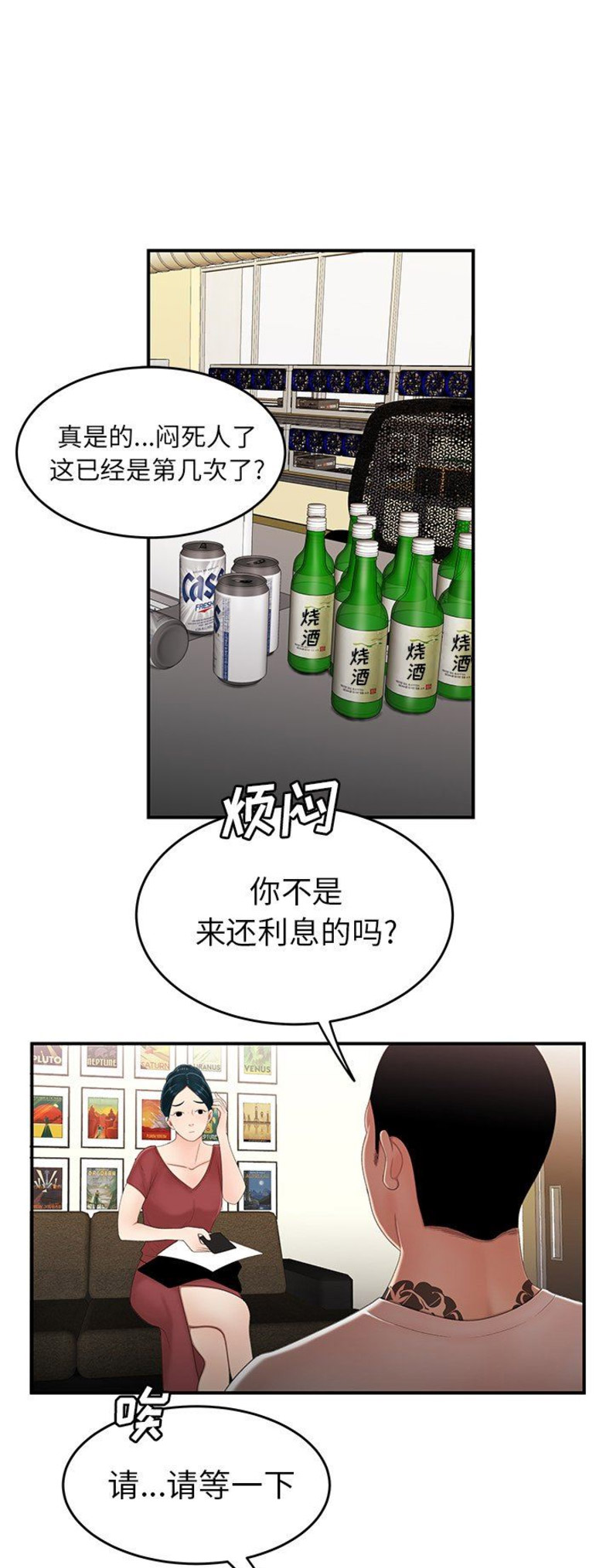 牢笼任务怎么做漫画,第39话1图