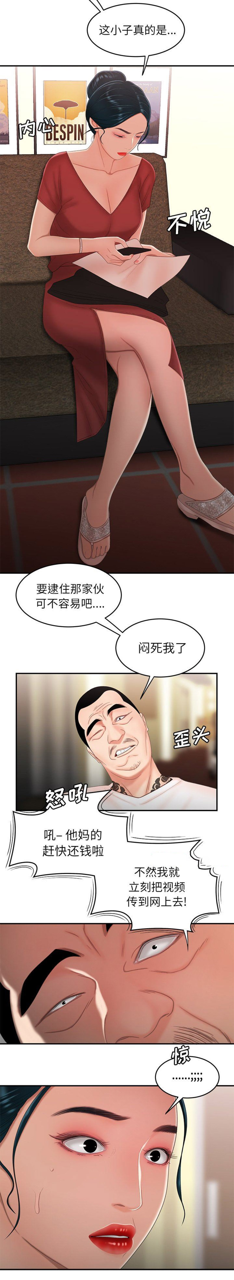 牢笼任务怎么做漫画,第39话2图