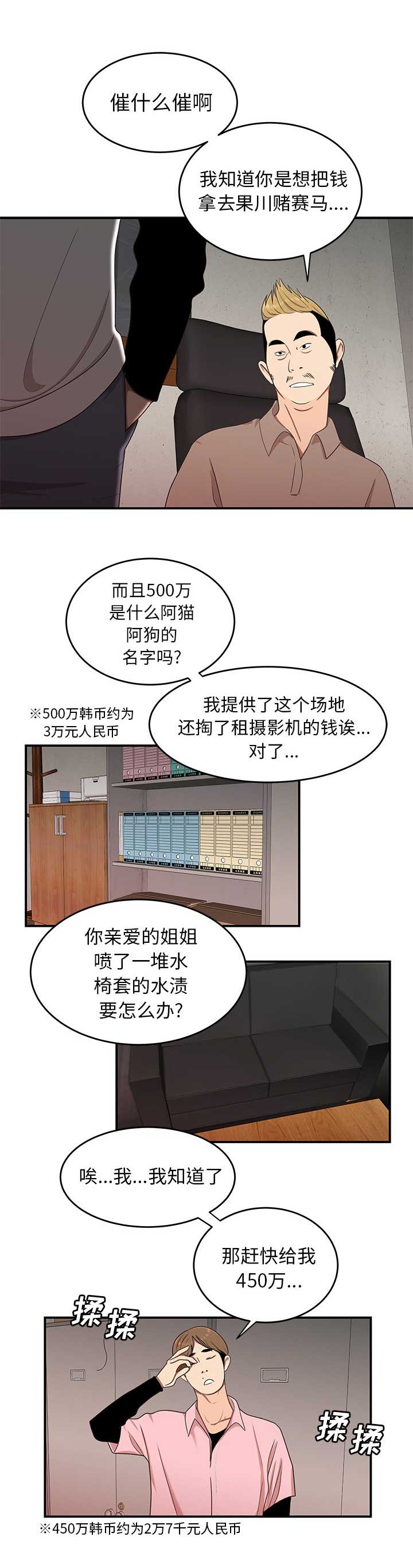 牢笼里的女人在线观看漫画,第31话3图