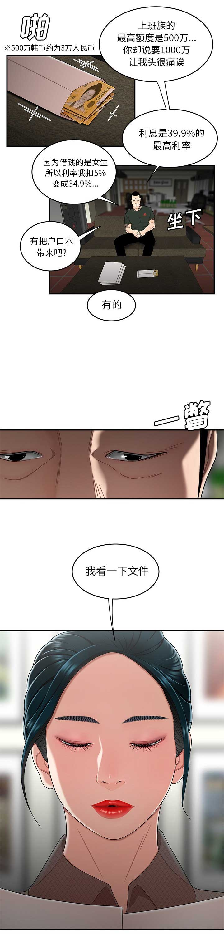 牢笼外壳在哪漫画,第29话4图