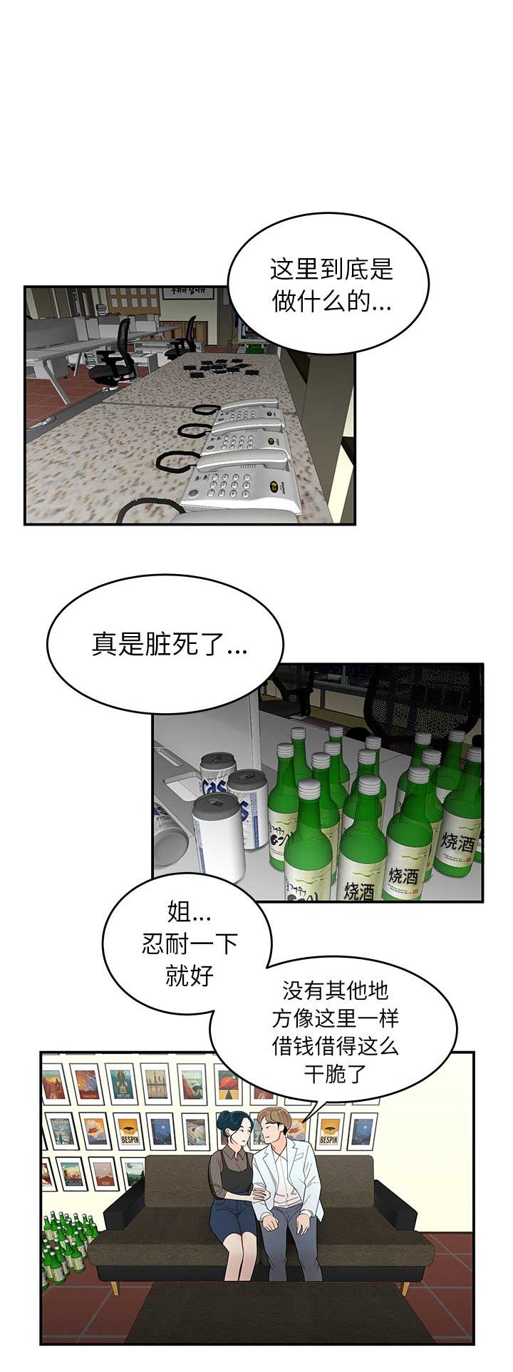 牢笼外壳在哪漫画,第29话1图