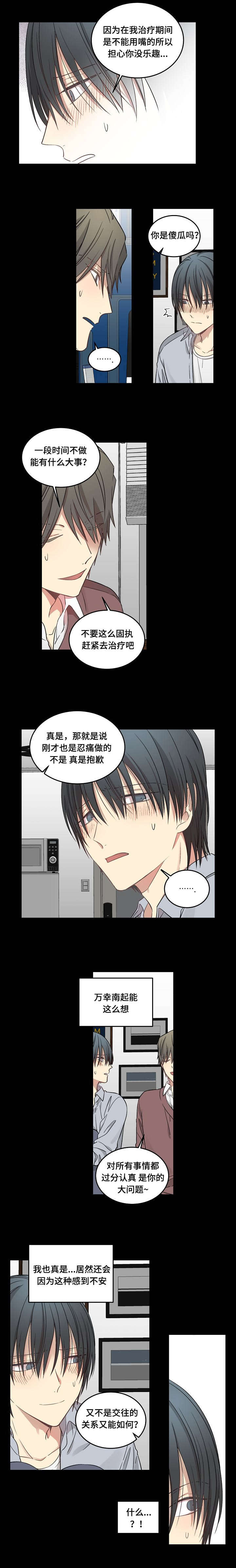 夜间诊疗室吴医师是谁免费阅读漫画,第57章：另外的想法3图