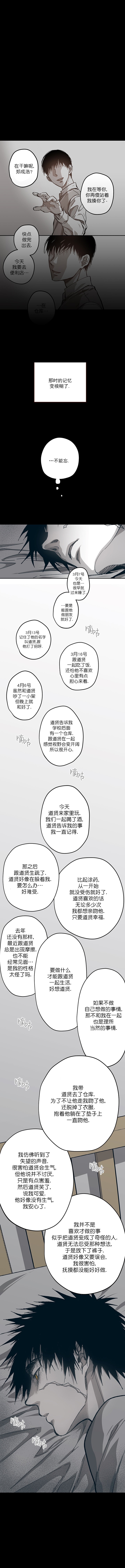 监禁仓库实体书漫画,第105话3图