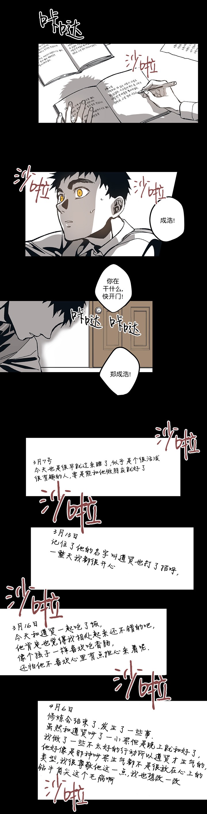 监禁仓库实体书漫画,第93话4图