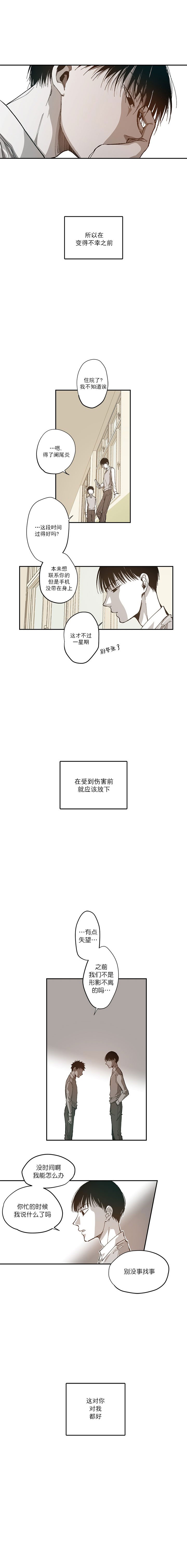 监禁仓库第一部漫画,第76话2图