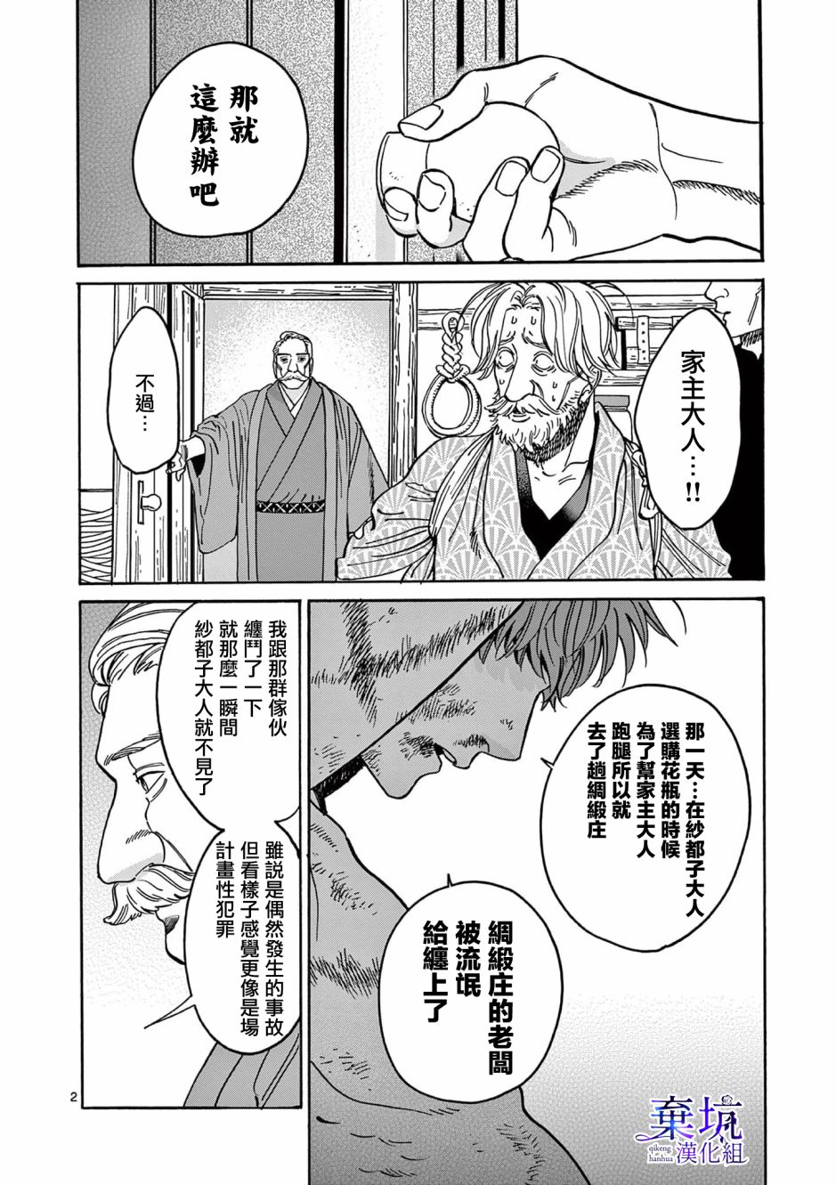 萤火虫之婚漫画漫画,第5话3图