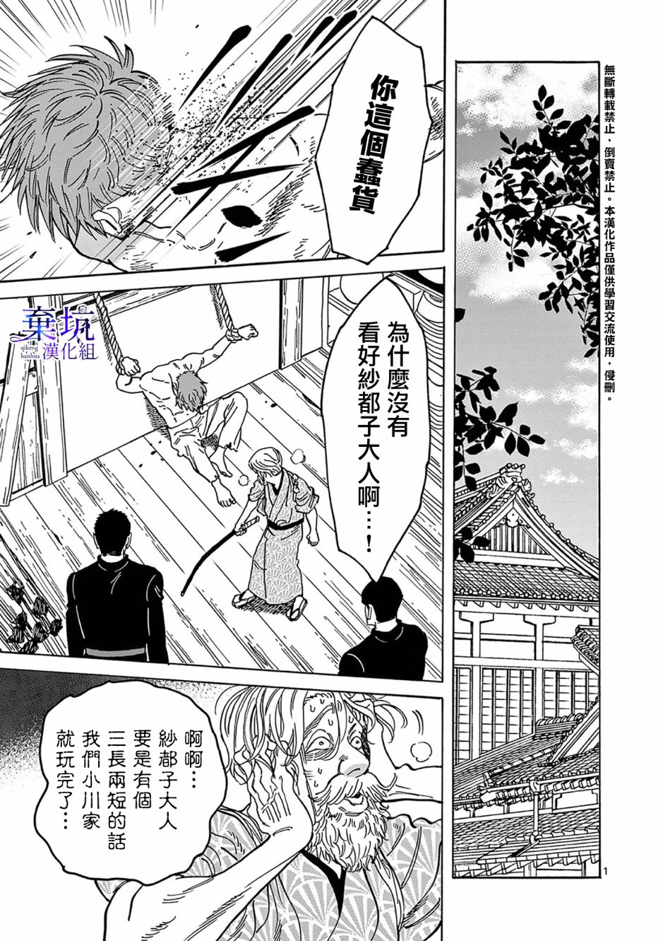 萤火虫之婚漫画漫画,第5话2图