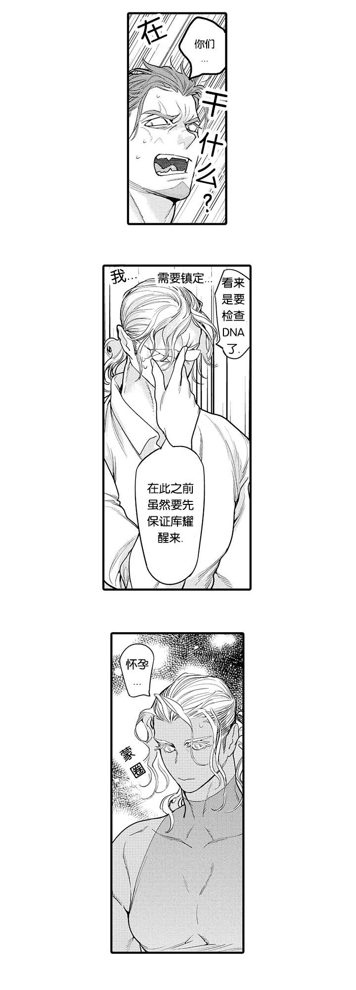 莱肯车系大全漫画,第25话1图
