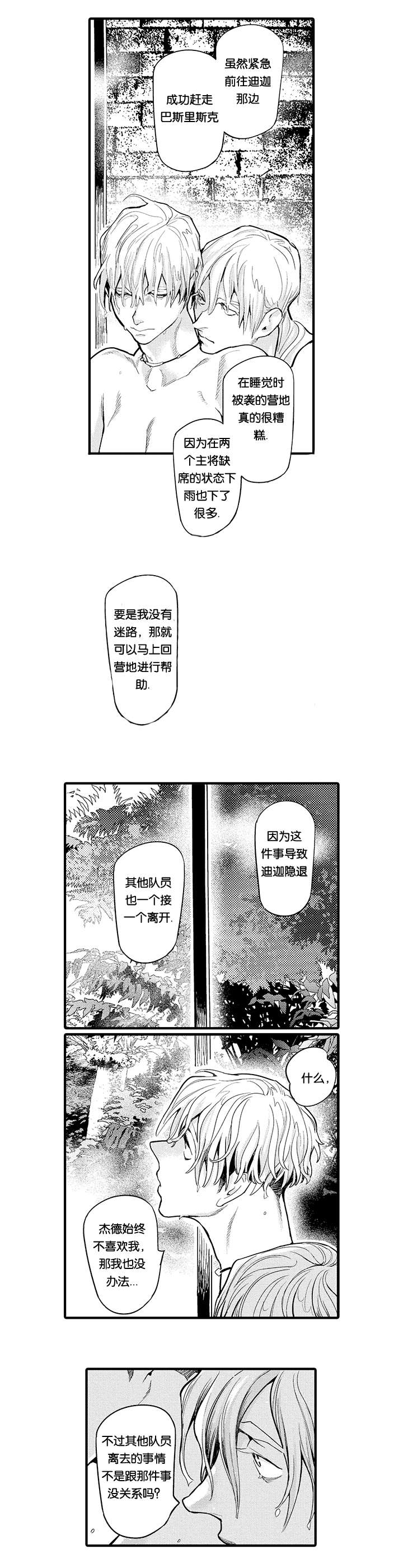 莱肯云商客户端漫画,第19话1图