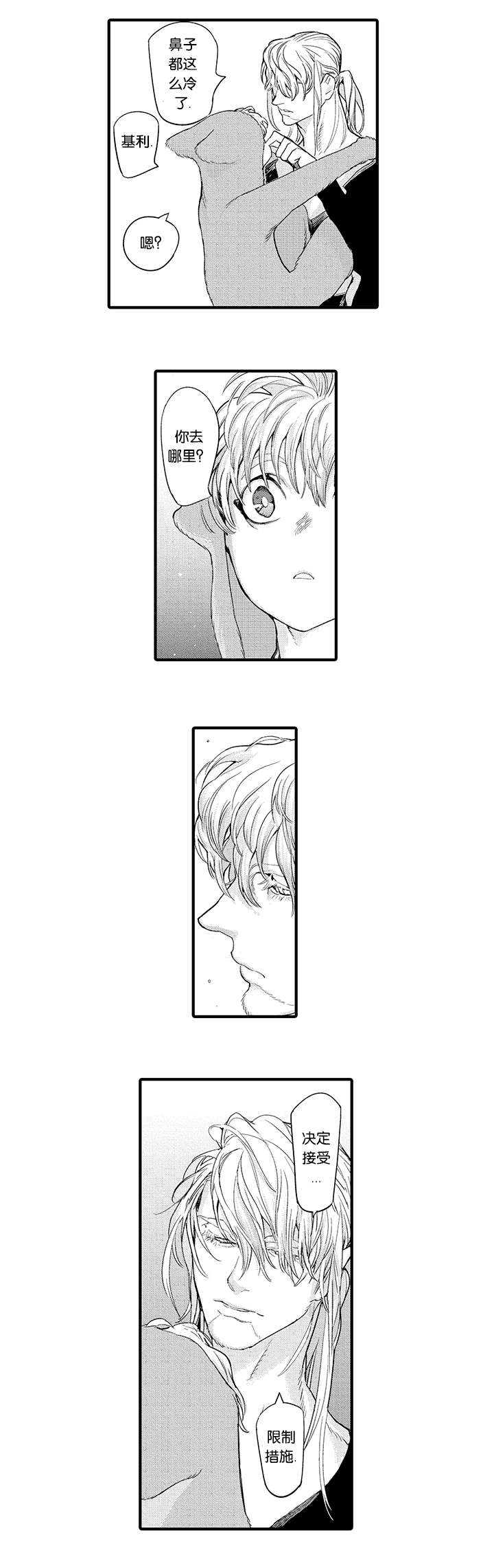 莱肯汽车漫画,第29话3图