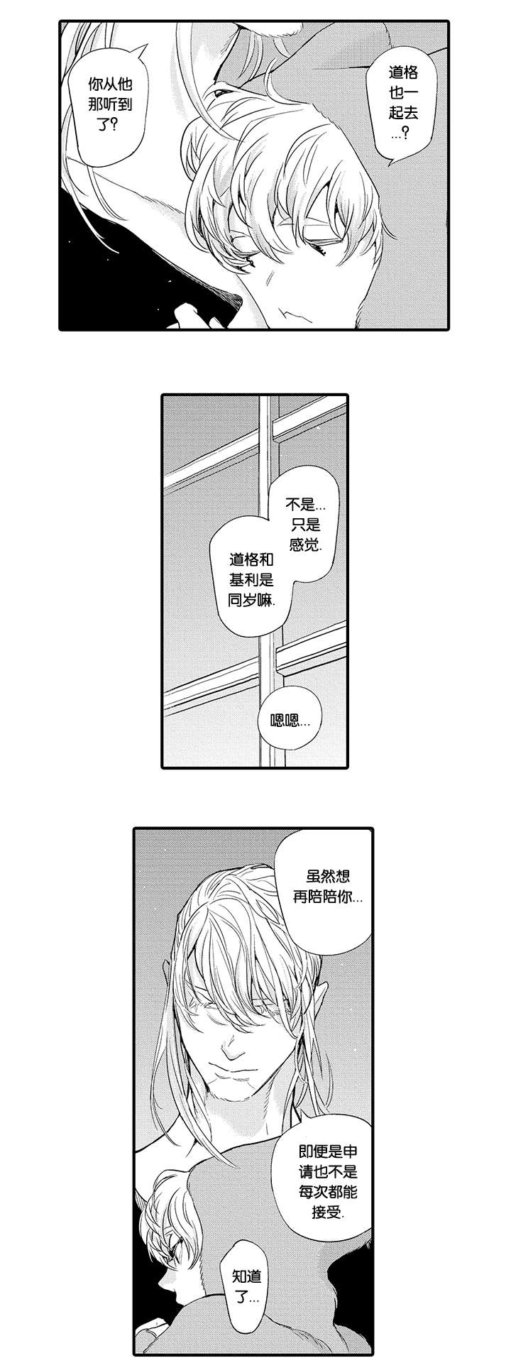 莱肯汽车漫画,第29话5图