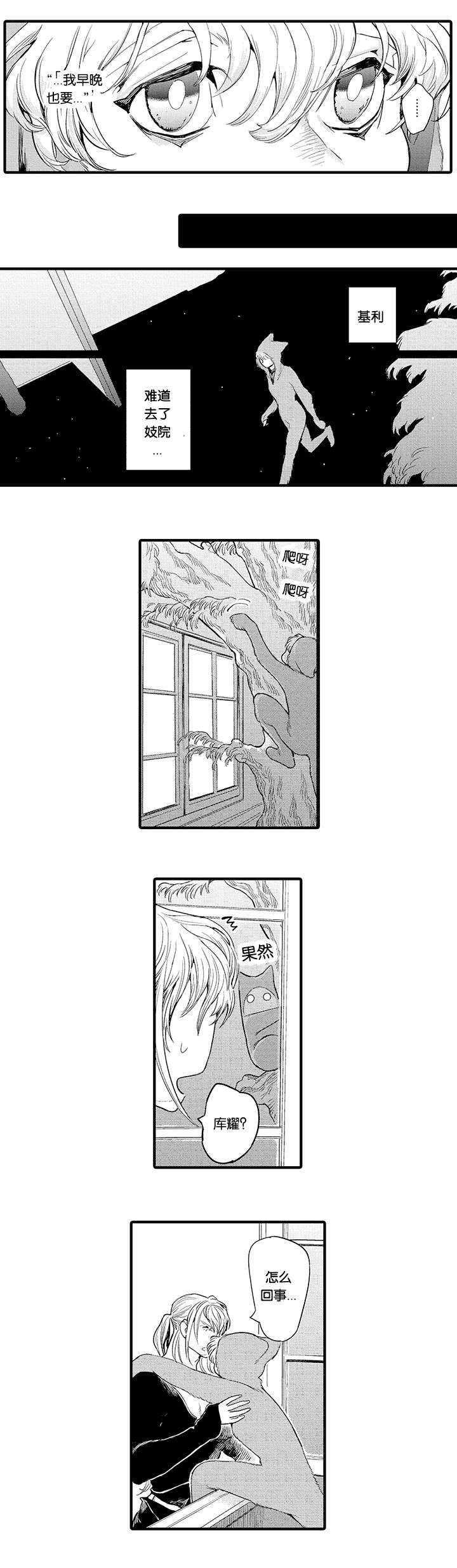 莱肯汽车漫画,第29话2图
