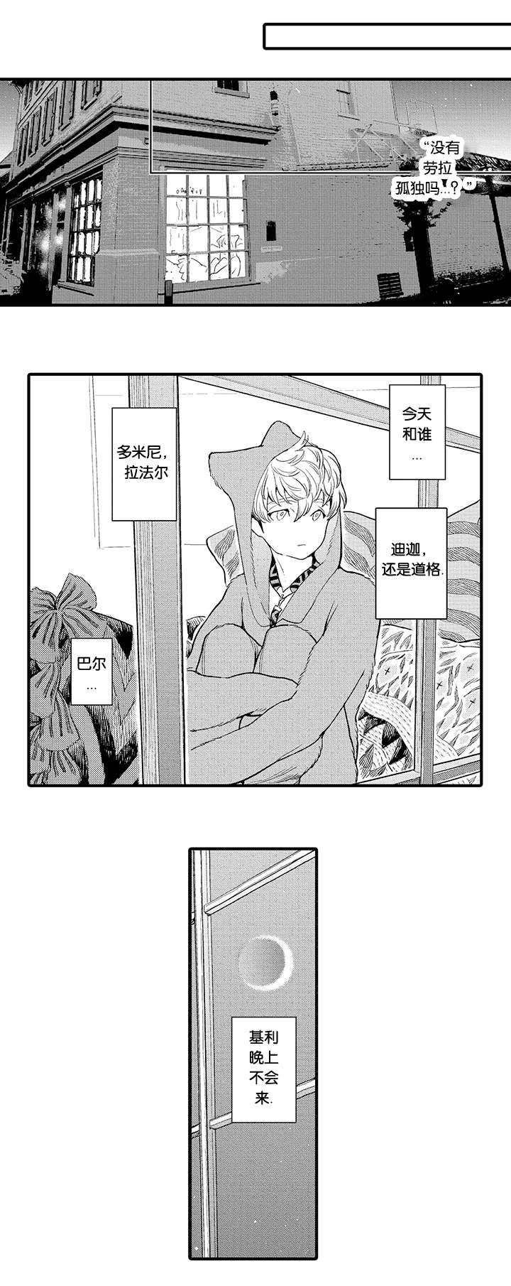 莱肯汽车漫画,第29话1图
