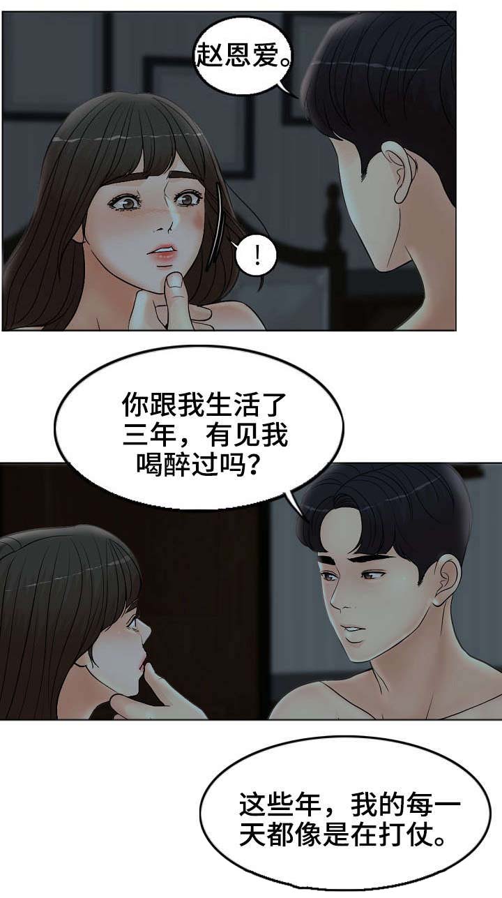 合约新娘小说下载漫画,第5话3图