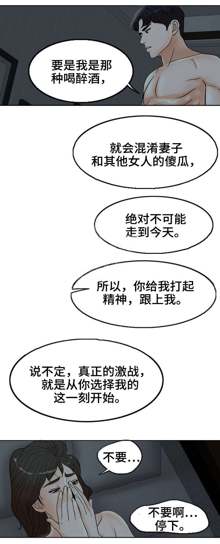 合约新娘小说下载漫画,第5话4图