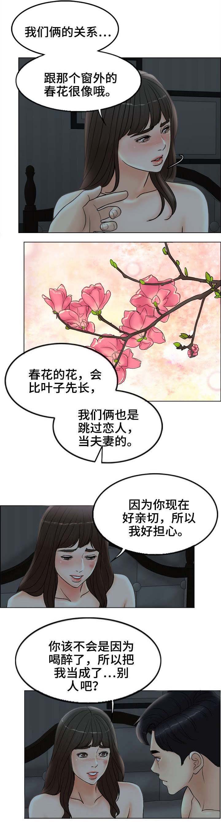 合约新娘小说下载漫画,第5话2图