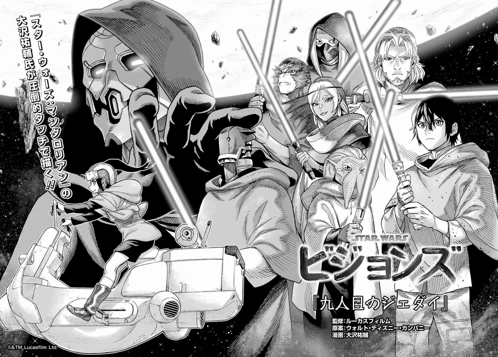星球大战幻境动漫漫画,第3话 第九位绝地2图