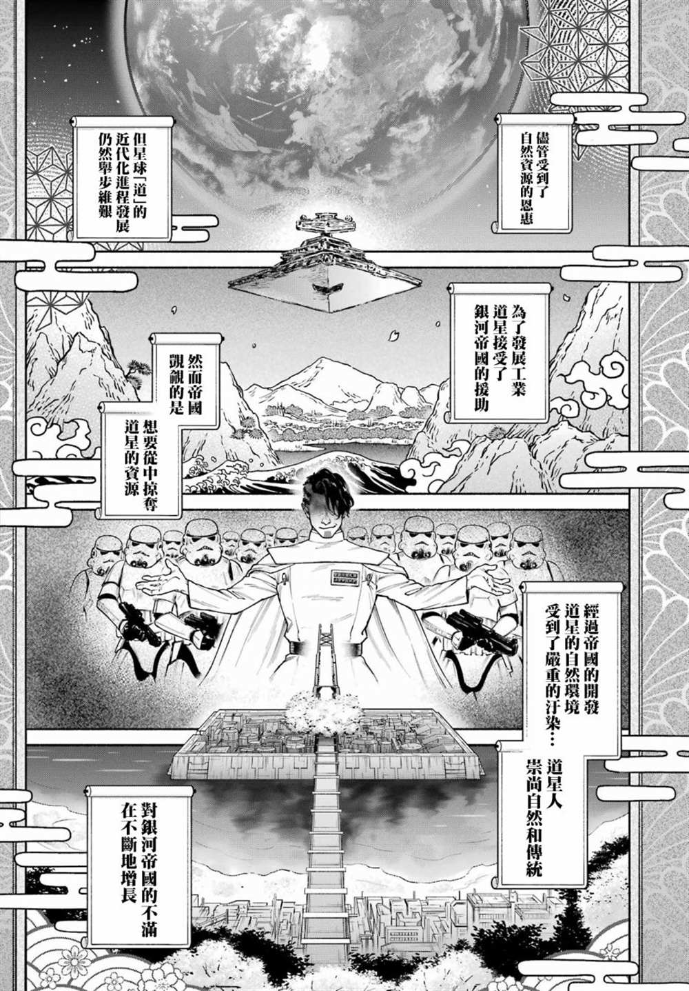 星球大战幻境在哪能看漫画,第2话 阿洛与阿蝶4图