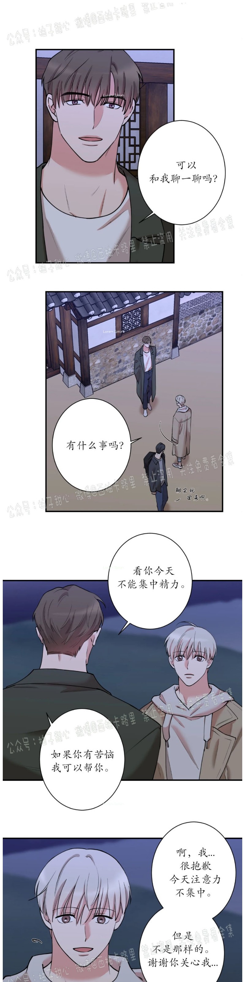 秘密恋情 娱乐天团漫画漫画,第28话5图