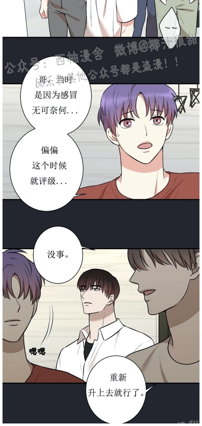 秘密恋情 娱乐天团漫画漫画,第22话4图