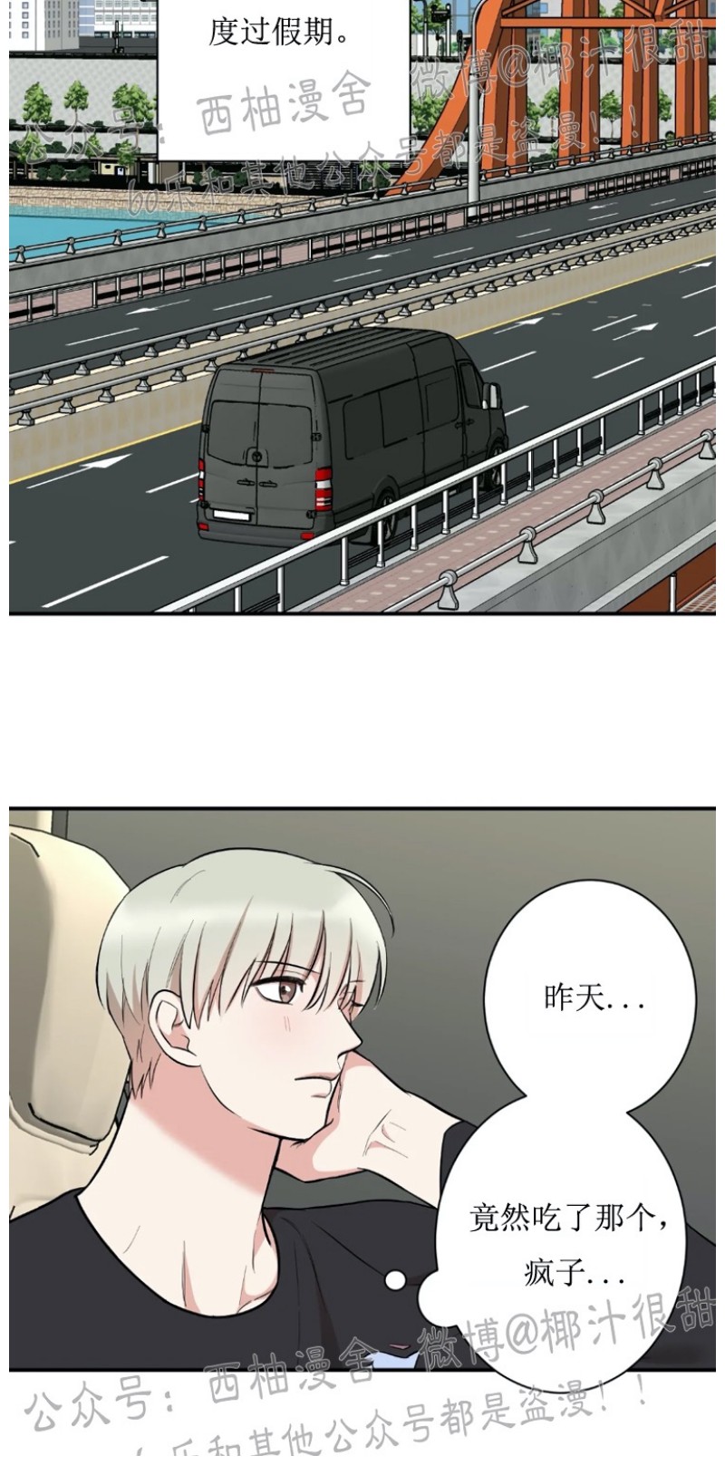 秘密恋情 娱乐天团漫画漫画,第22话2图